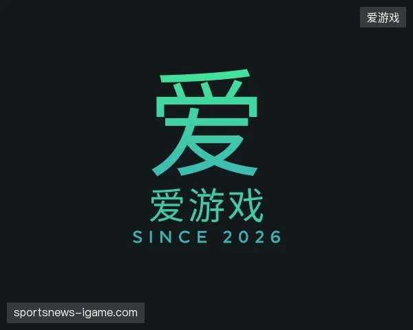 走近爱游戏官网